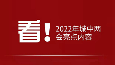 看！2022年西寧市城中區(qū)有哪些&ldquo;zhong&rdquo;？